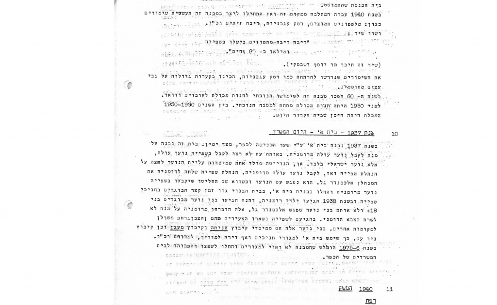 הדף הרביעי הסבר על בית א'  וקצת על בית הכנסת