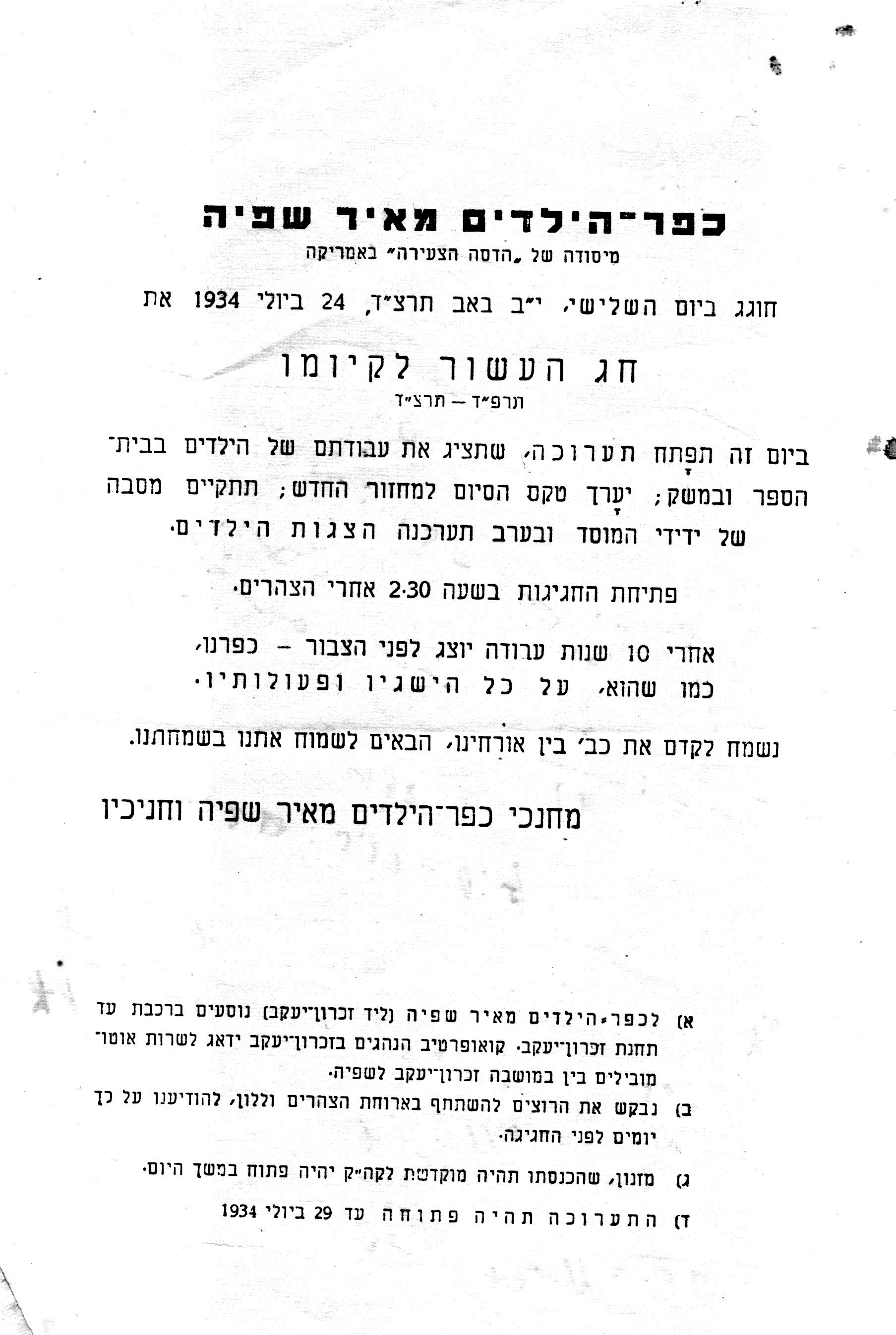 הזמנה לחג עשור ראשון לשפיהSHFYA_149