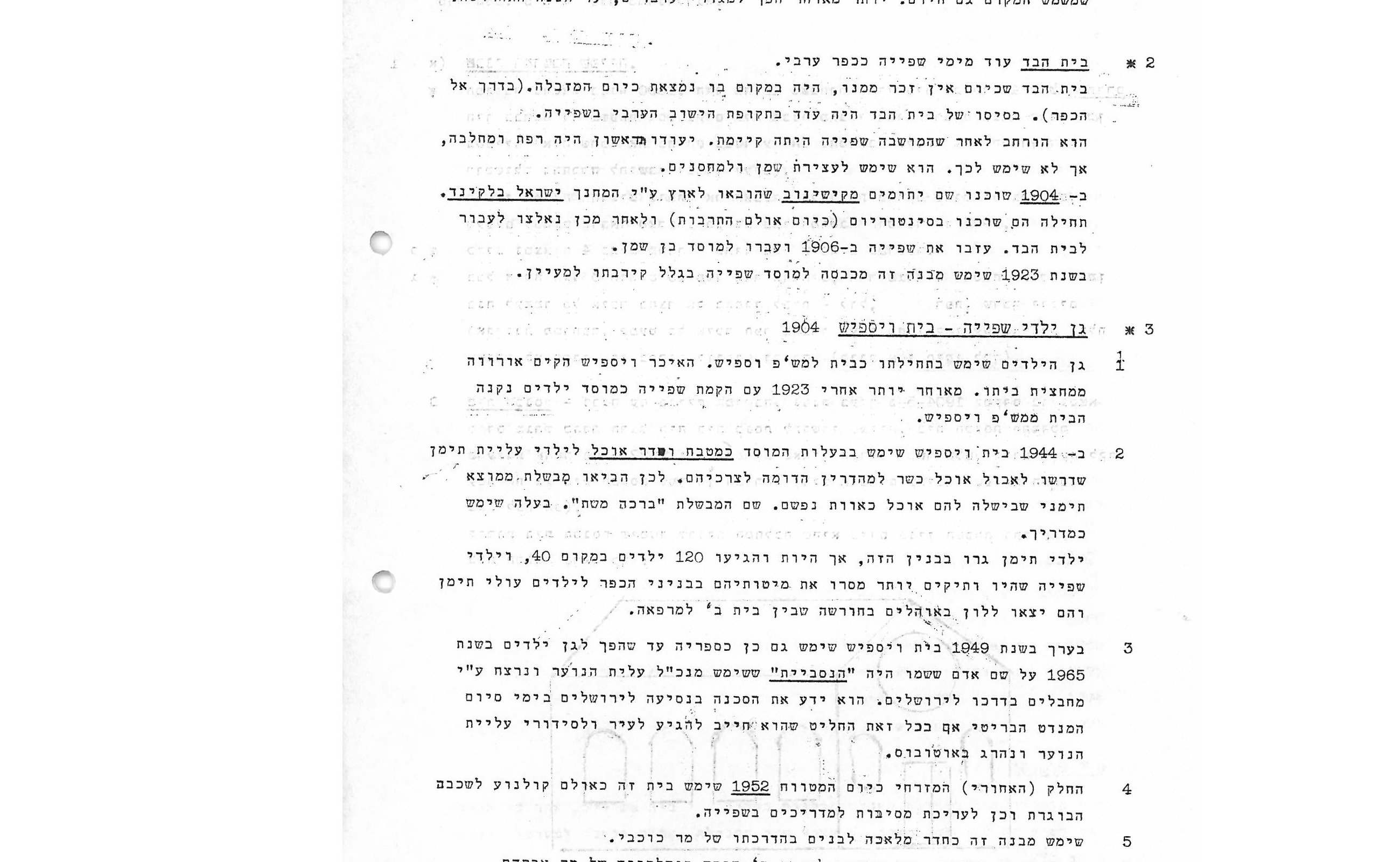 הסבר על בית הבד, ועל גן ילדי שפיה בית ויספיש