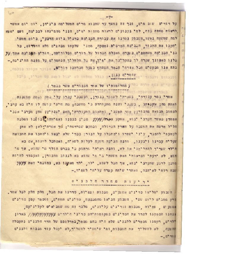 כפרנו עמוד 7 12.6.1931