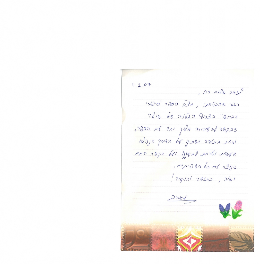 מכתב לזאב 11.2.07