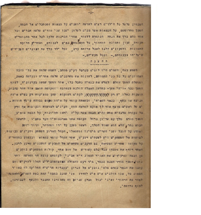 עיתון כפרינו דף 6
