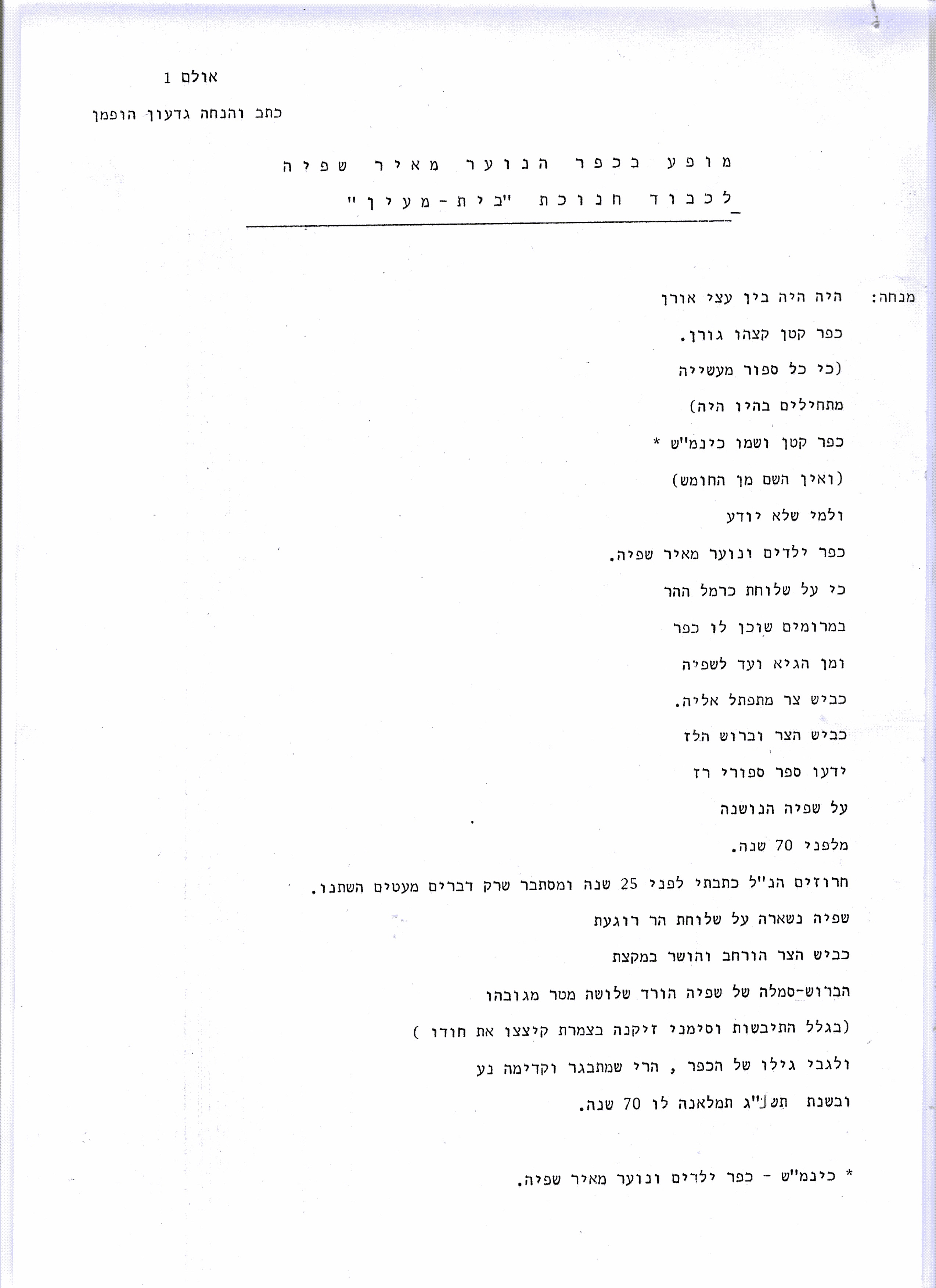 מופע לכבוד חנוכת בית המעין