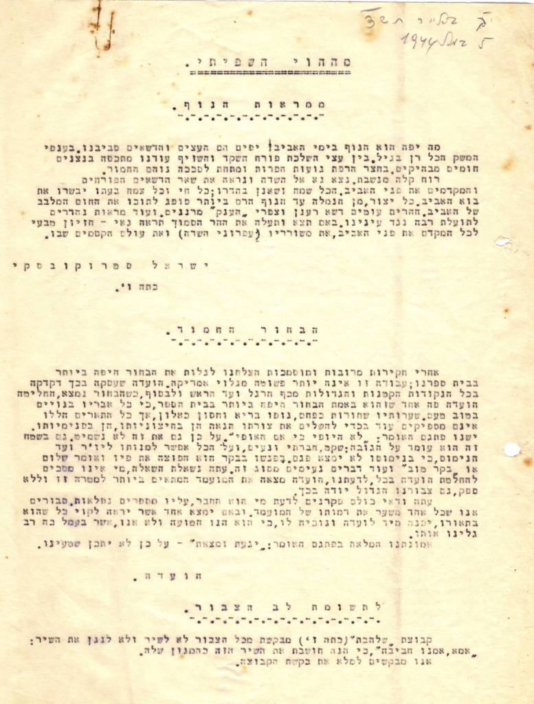 כפרנו 5.5.1944